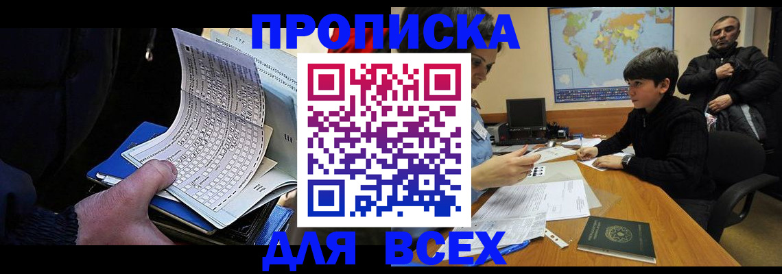 прописка в квартире в Лисках