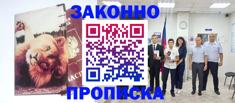 прописка в квартире в Лисках